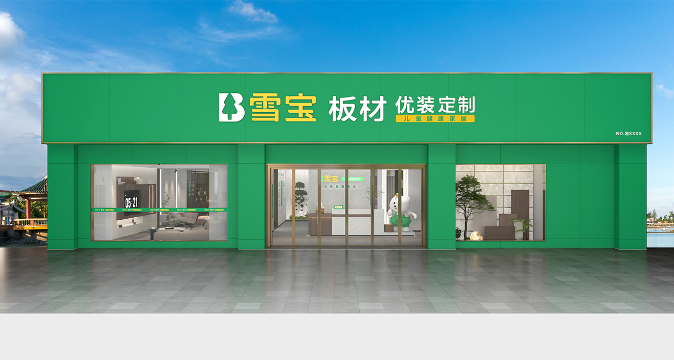 板材十大品牌雪寶板材產品商標煥新升級公示