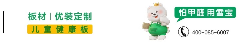 雪寶板材 雪寶板材