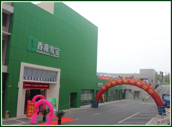 十大板材品牌 十大板材品牌