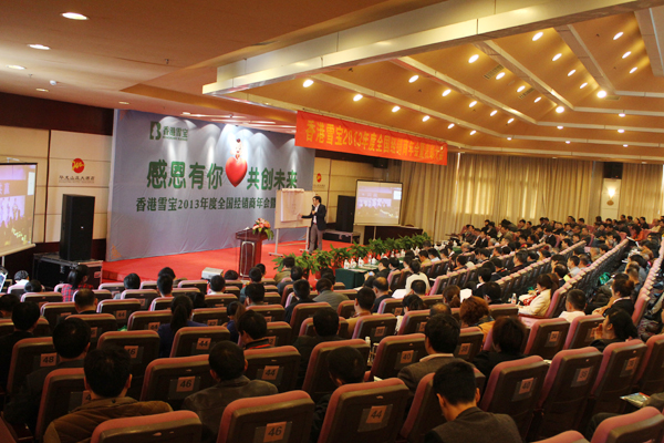 板材十大品牌-雪寶經(jīng)銷商大會(huì) 板材十大品牌-雪寶經(jīng)銷商大會(huì)