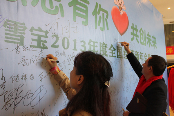 板材十大品牌-雪寶經(jīng)簽到墻 板材十大品牌-雪寶經(jīng)簽到墻