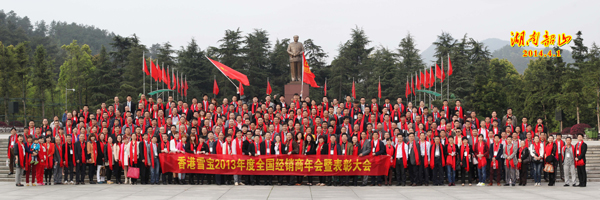 板材十大品牌-雪寶經(jīng)銷商大會(huì)合影 板材十大品牌-雪寶經(jīng)銷商大會(huì)合影