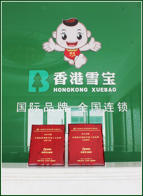 十大板材品牌 十大板材品牌