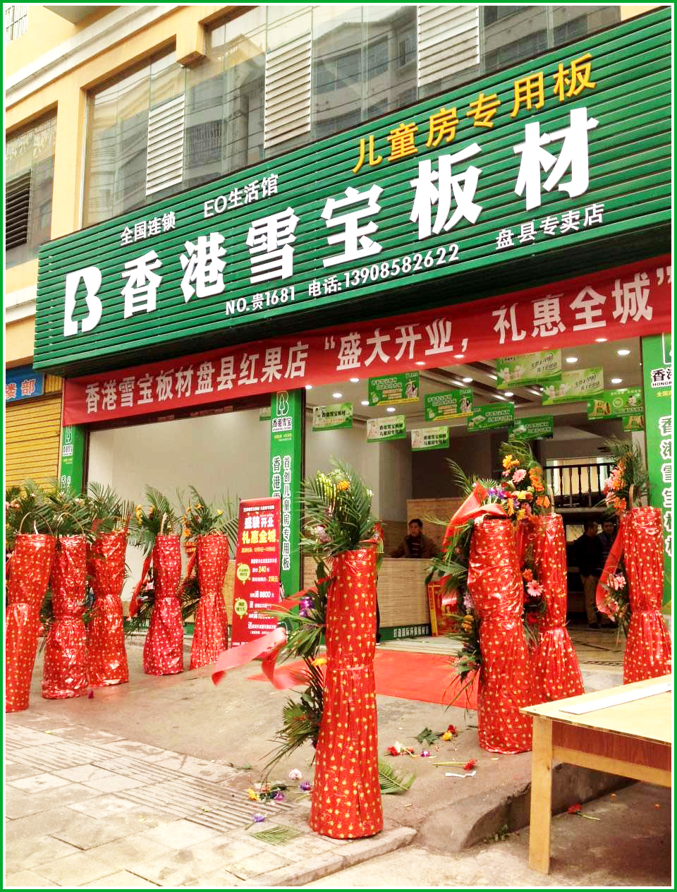 板材十大品牌-雪寶板材-貴州盤縣專賣店開業