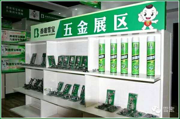 板材十大品牌-雪寶五金產品