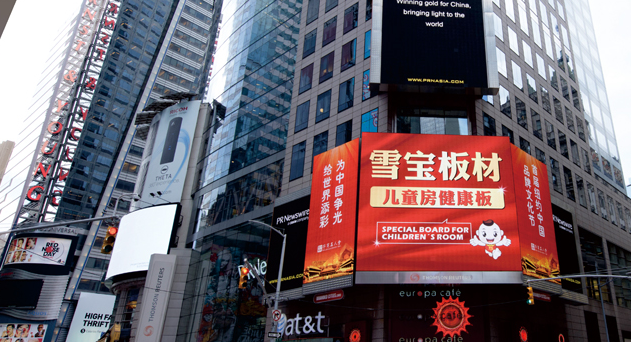 板材十大品牌雪寶板材