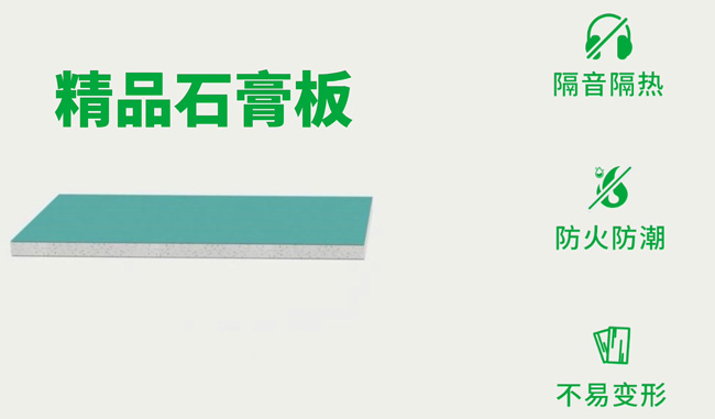 雪寶精品石膏板有什么優勢又有什么用途!