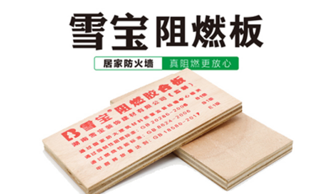 什么是阻燃板?阻燃板使用在哪里?