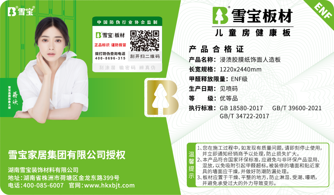 ▲老版ENF級產品商標